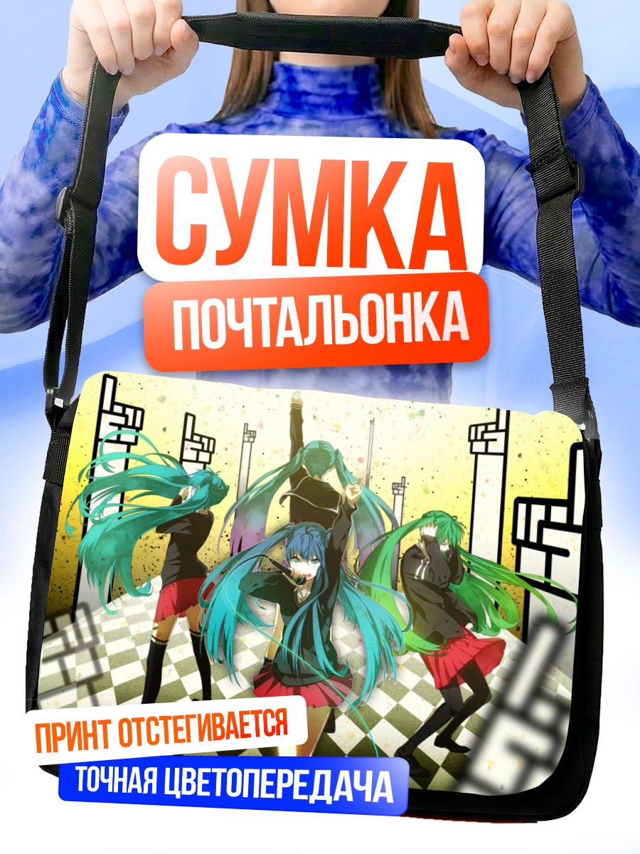 Сумка-почтальонка Мику Хацунэ в танце