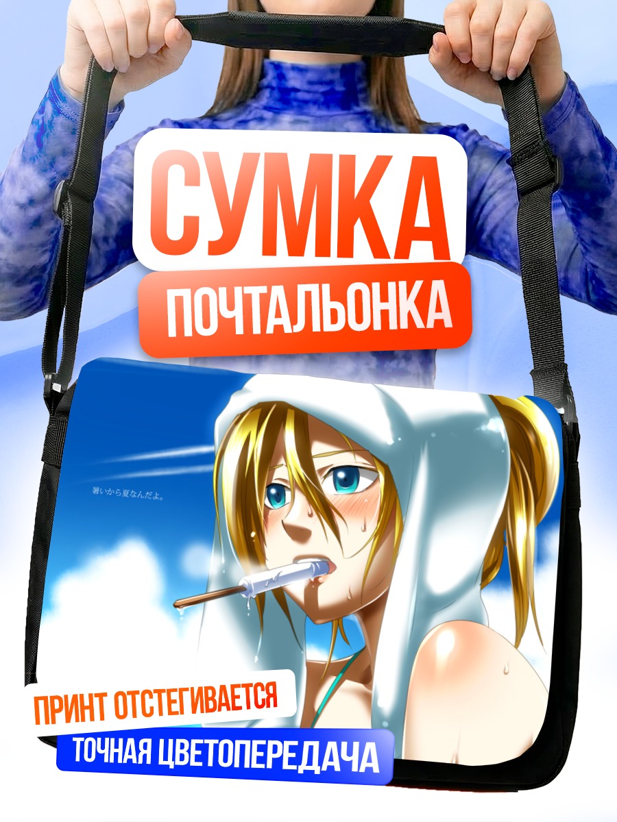Сумка-почтальонка Блондинка под облаками