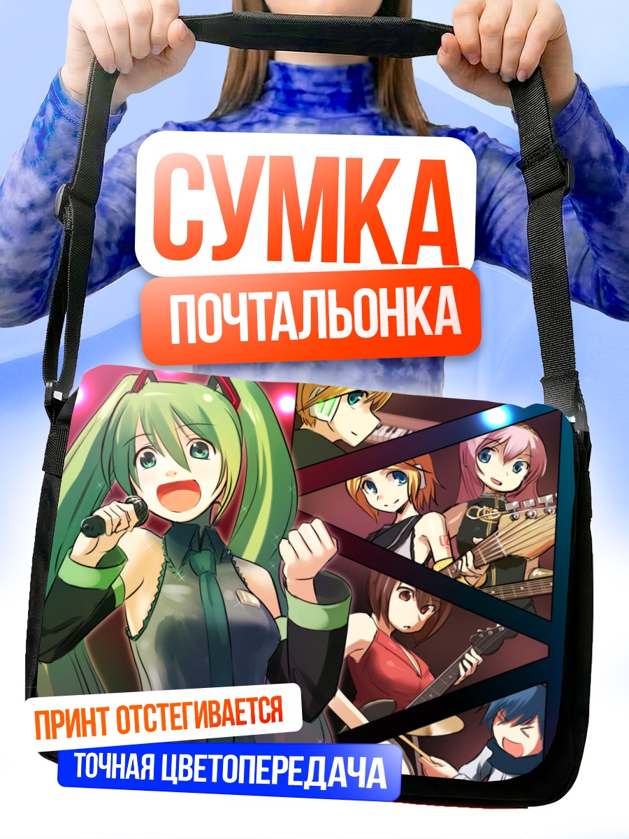Сумка-почтальонка Мику Хацунэ и Вокалоиды