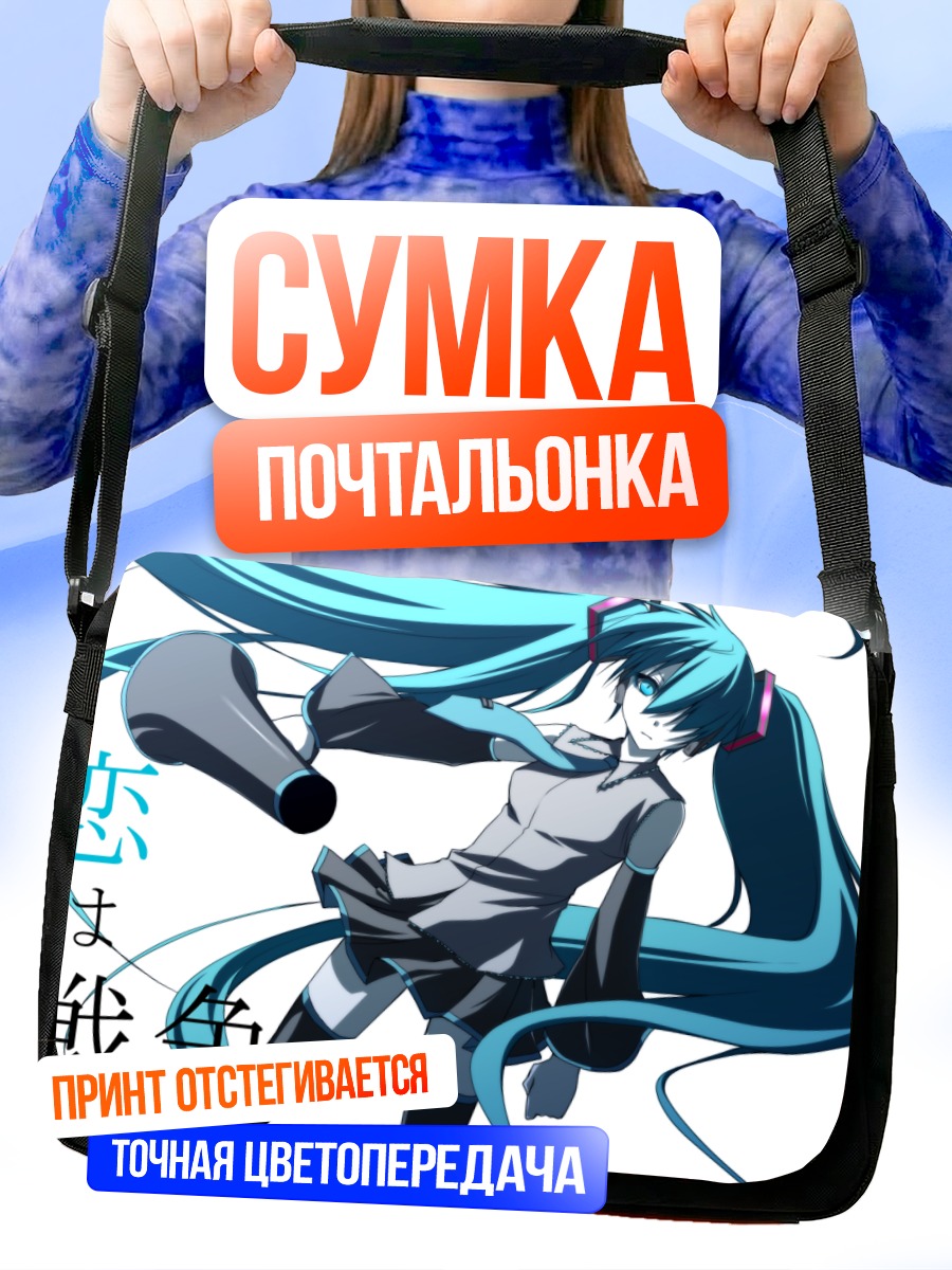 Сумка-почтальонка Мику Хацунэ в бою