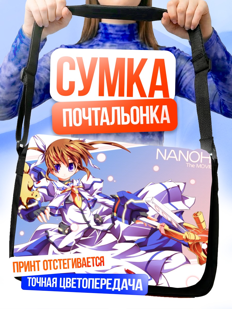 Сумка-почтальонка Наноха Такамачи в бою
