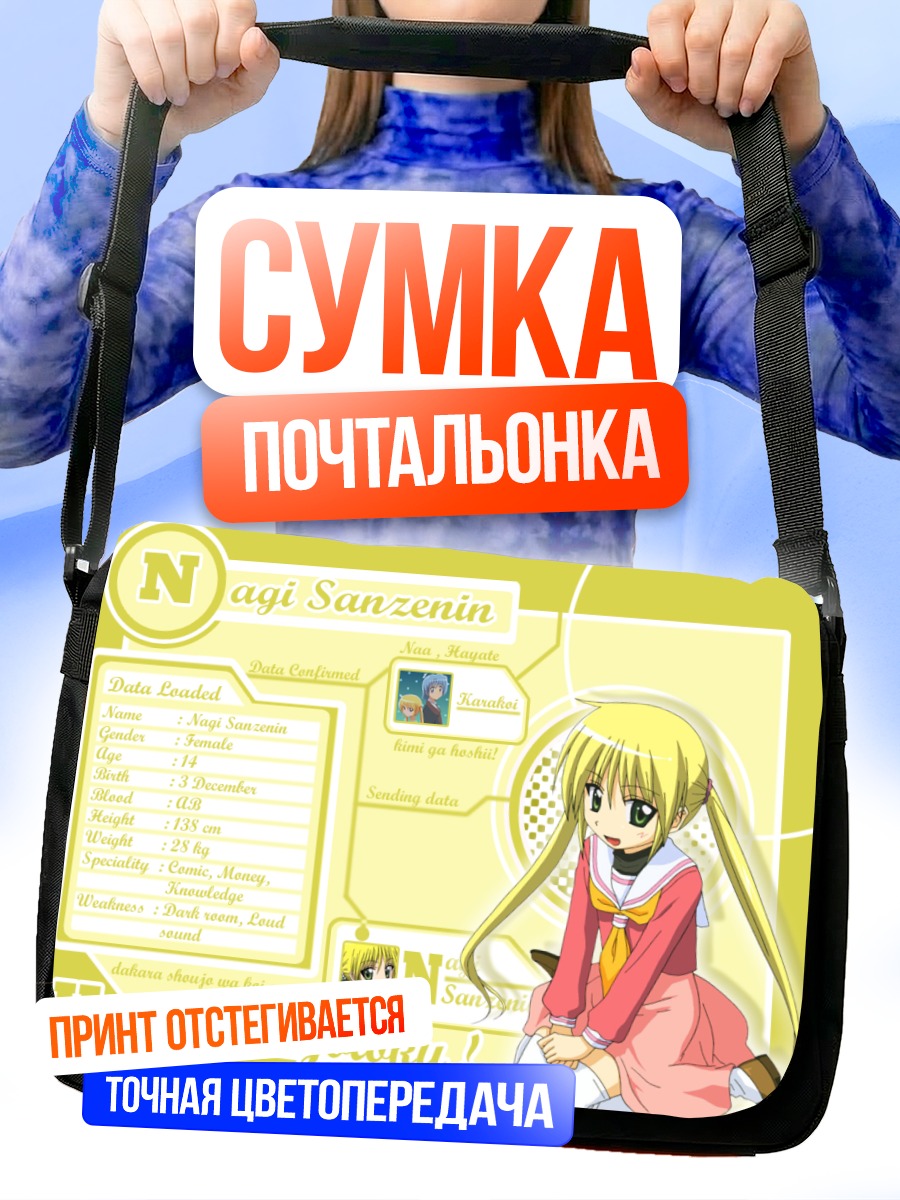 Сумка-почтальонка Наги Санзенин в школе