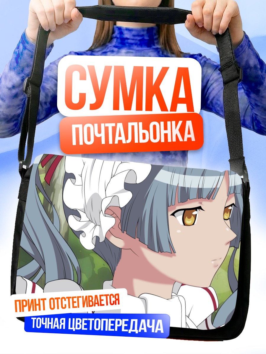 Сумка-почтальонка Мацурика Синодзи в форме