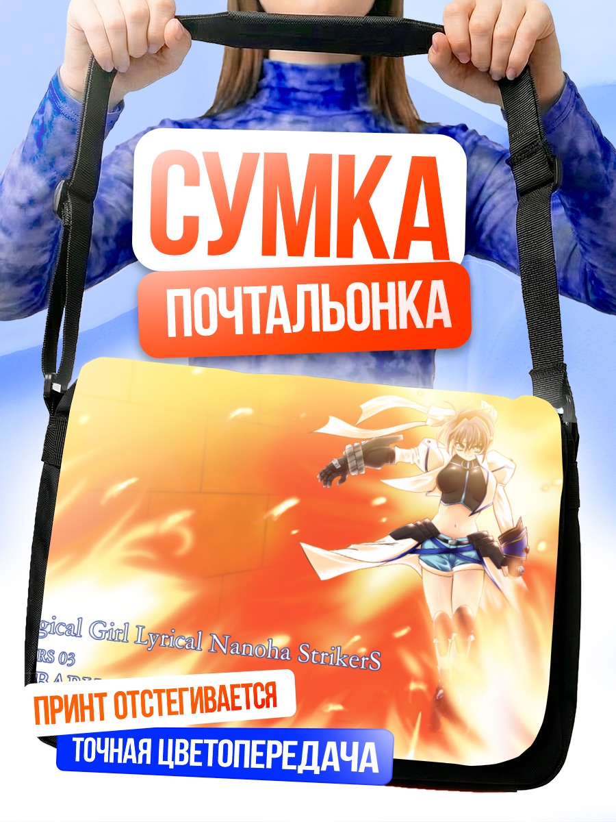 Сумка-почтальонка Субару Накадзима в огне