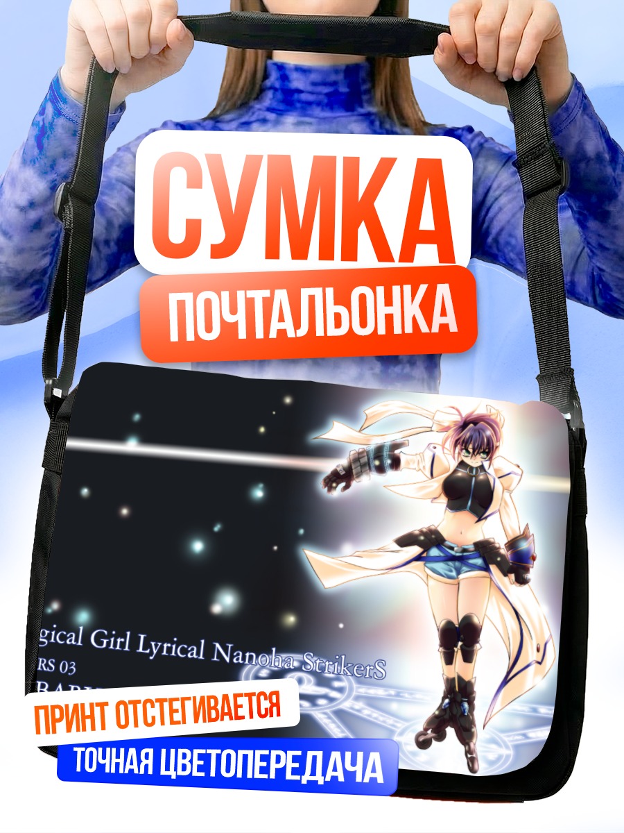 Сумка-почтальонка Субару Накадзима в бою