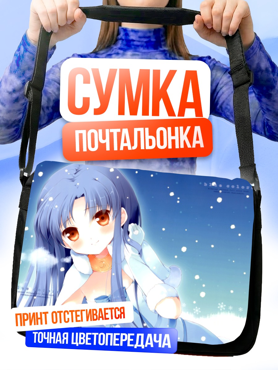 Сумка-почтальонка Чихая Кисараги в снегу
