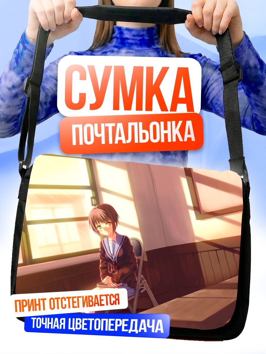 Сумка-почтальонка Юки Нагато в классе