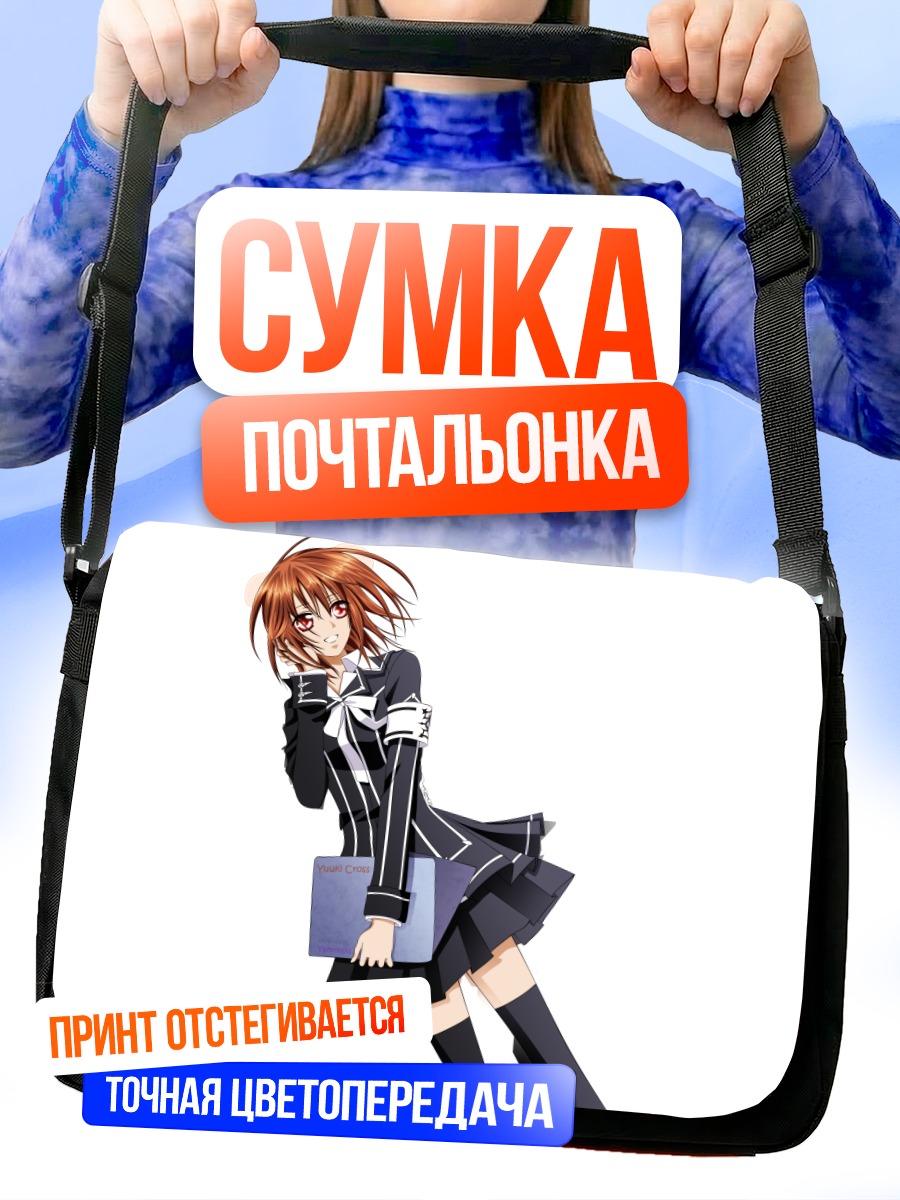Сумка-почтальонка Юки Кросс с книгой