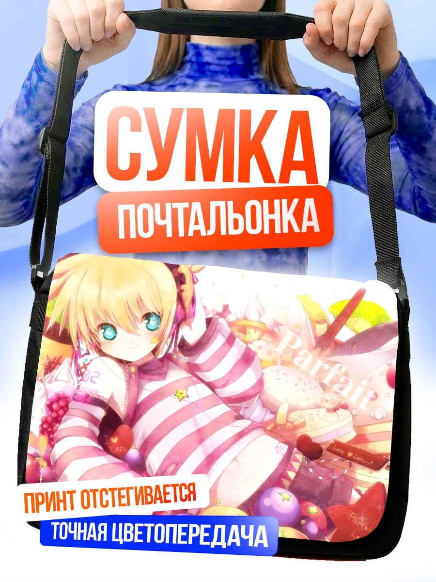 Сумка-почтальонка Лен Кагамин со сладостями