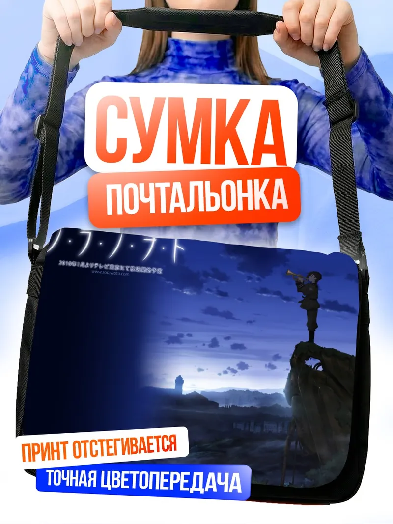 Сумка-почтальонка Каната Сорами на скале
