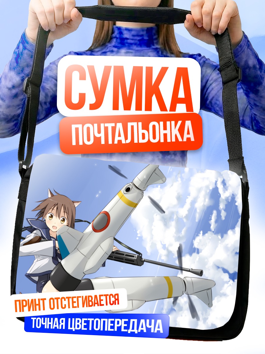 Сумка-почтальонка Йошика Мияфудзи в небе