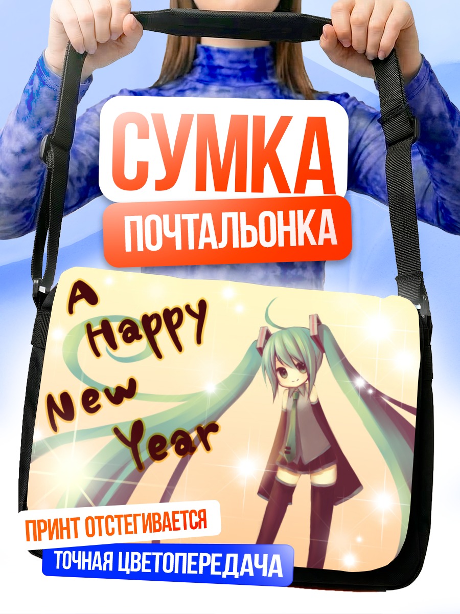 Сумка-почтальонка Мику Хацунэ Новый год