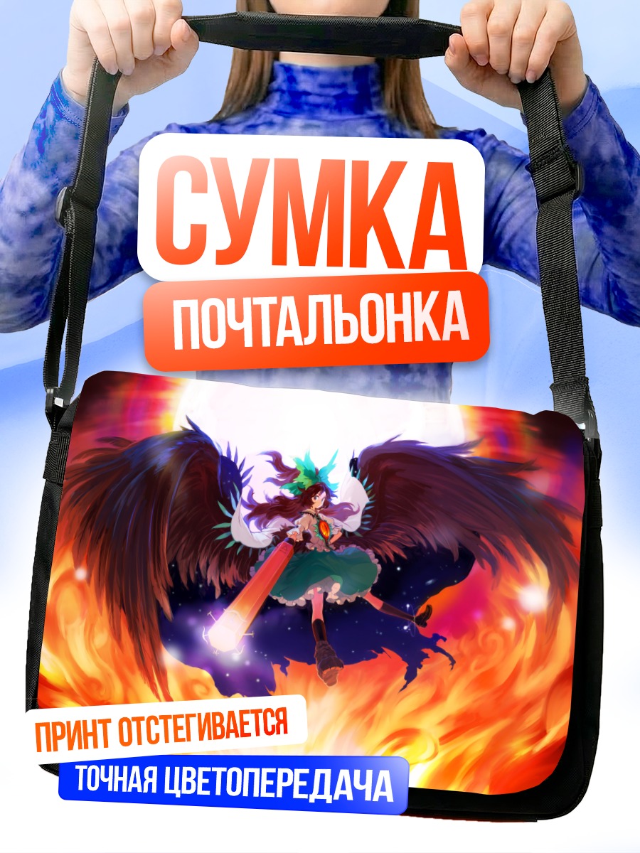 Сумка-почтальонка Уцухо Рэйудзи в огне