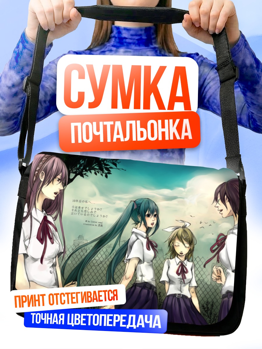 Сумка-почтальонка Мику Хацунэ и подруги