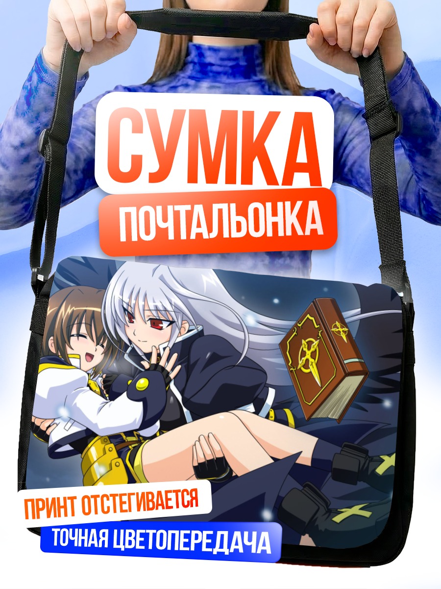 Сумка-почтальонка Хаятэ Ягами и Рейнфорс