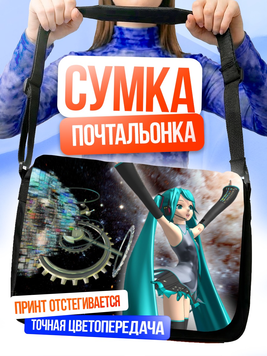Сумка-почтальонка Мику Хацунэ в космосе