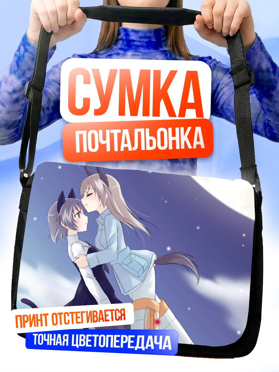 Сумка-почтальонка Эйла и Саня
