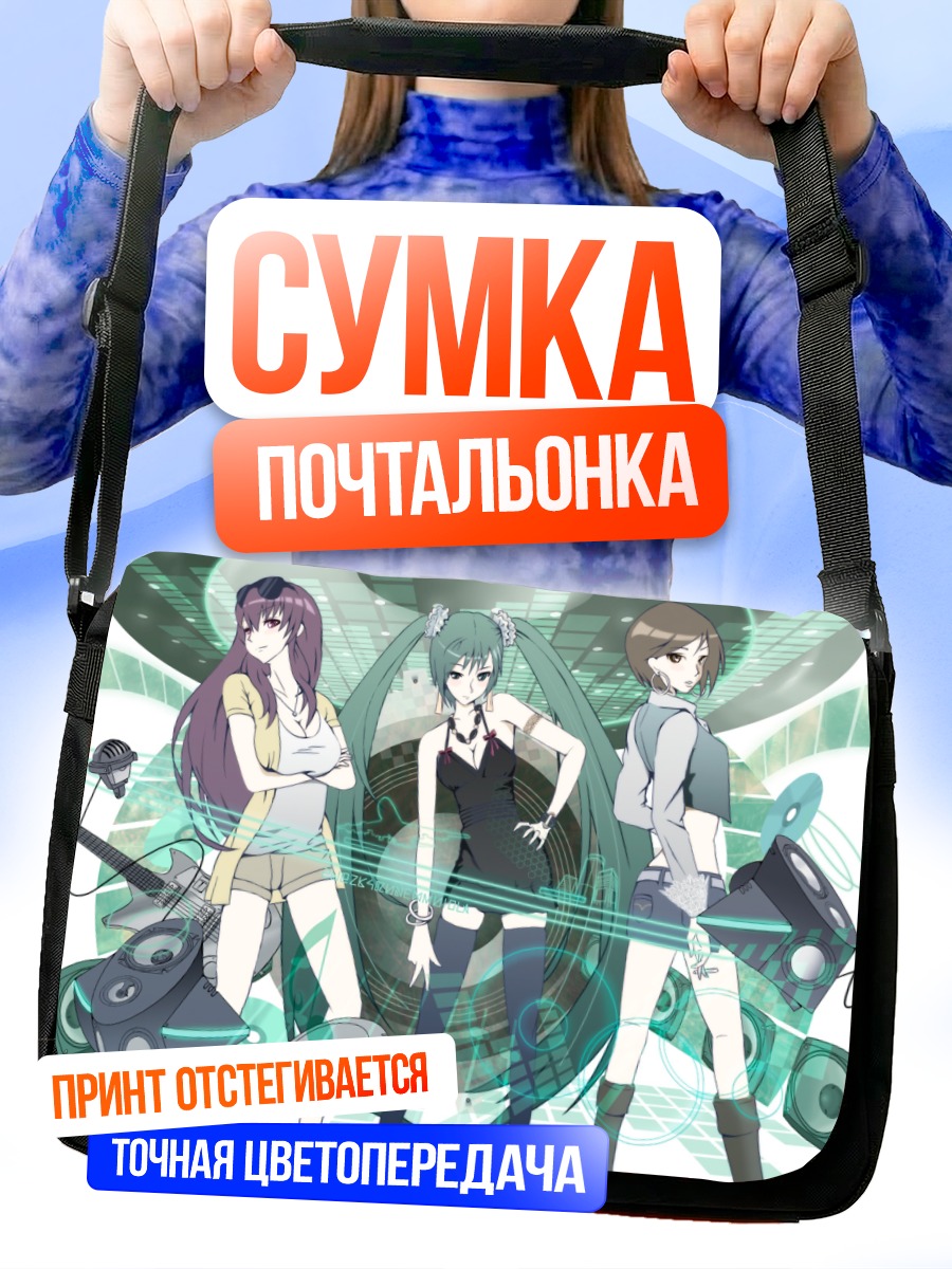 Сумка-почтальонка Мику Хацунэ и Вокалоиды