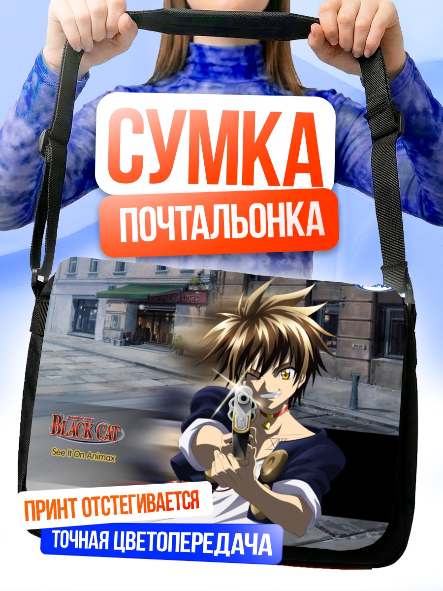 Сумка-почтальонка Трейн Хартнет с пистолетом