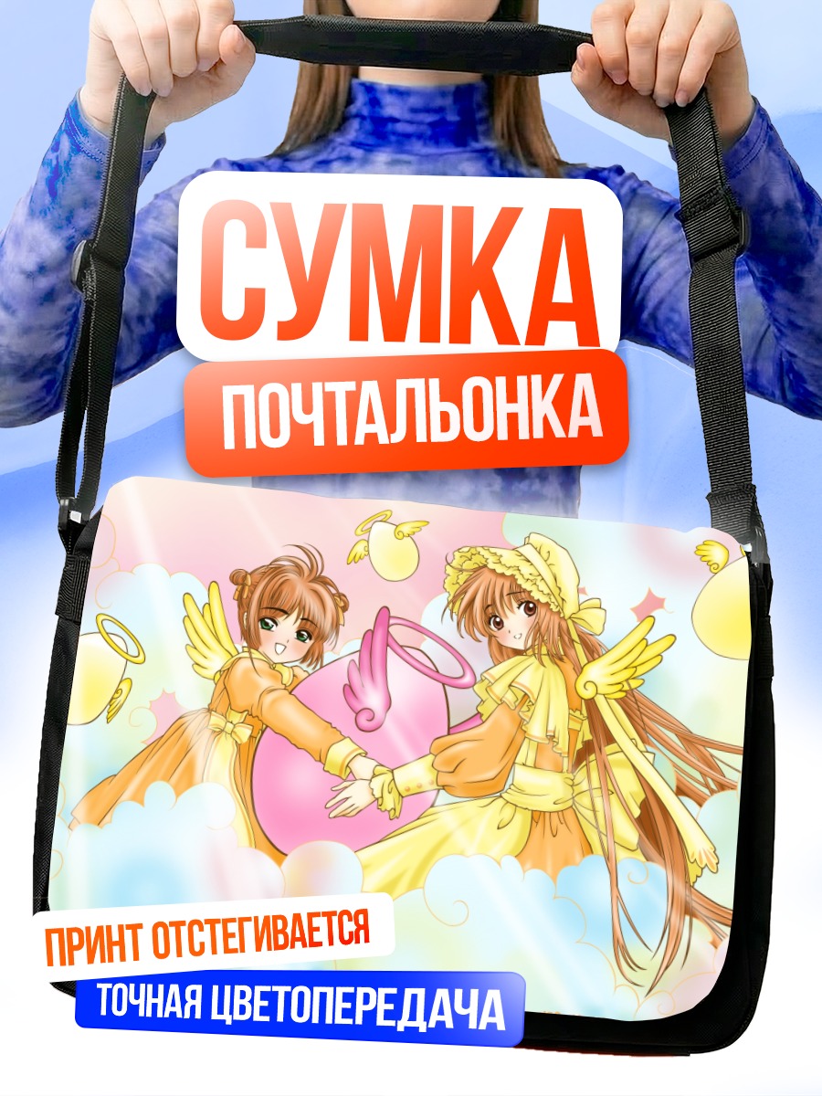 Сумка-почтальонка Сакура и Кобато