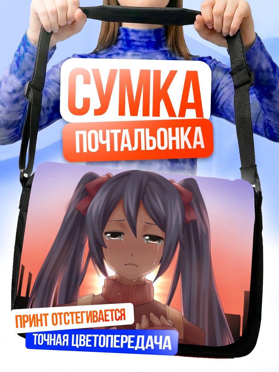 Сумка-почтальонка Мику Хацунэ в закате