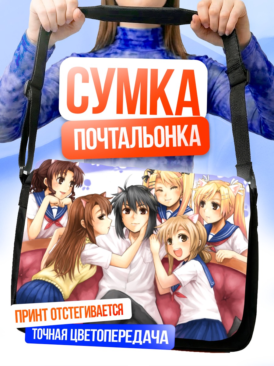 Сумка-почтальонка Наги Ичиносе и друзья