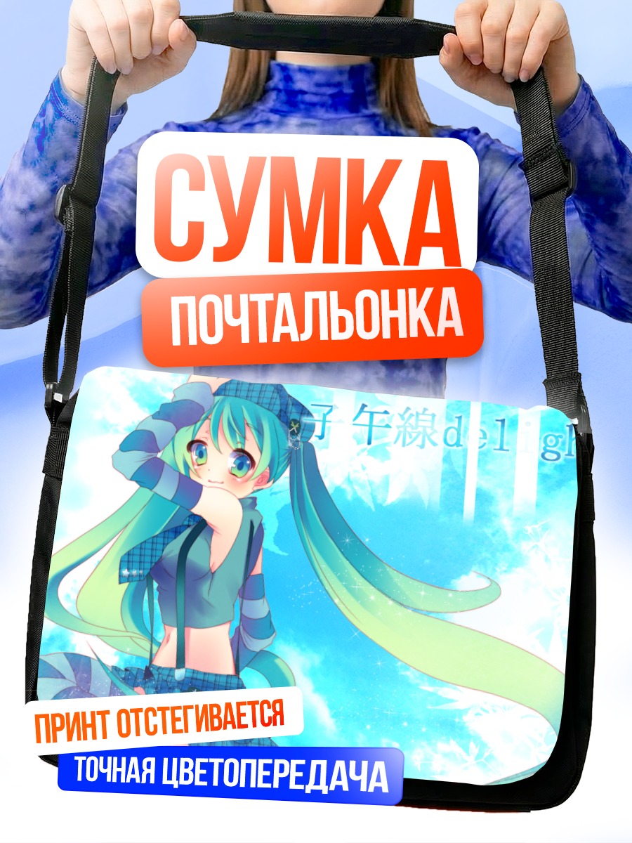 Сумка-почтальонка Мику Хацунэ в голубом