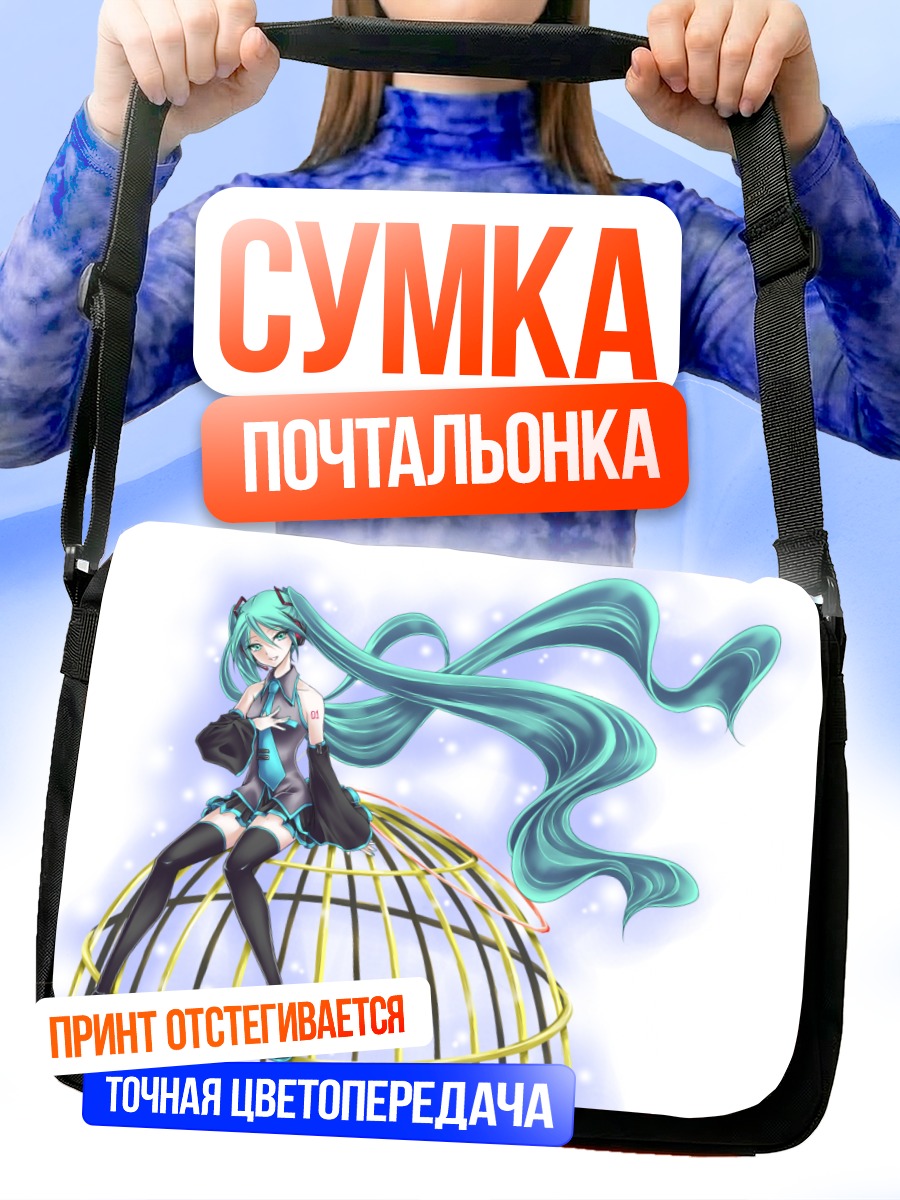 Сумка-почтальонка Мику Хацунэ в клетке