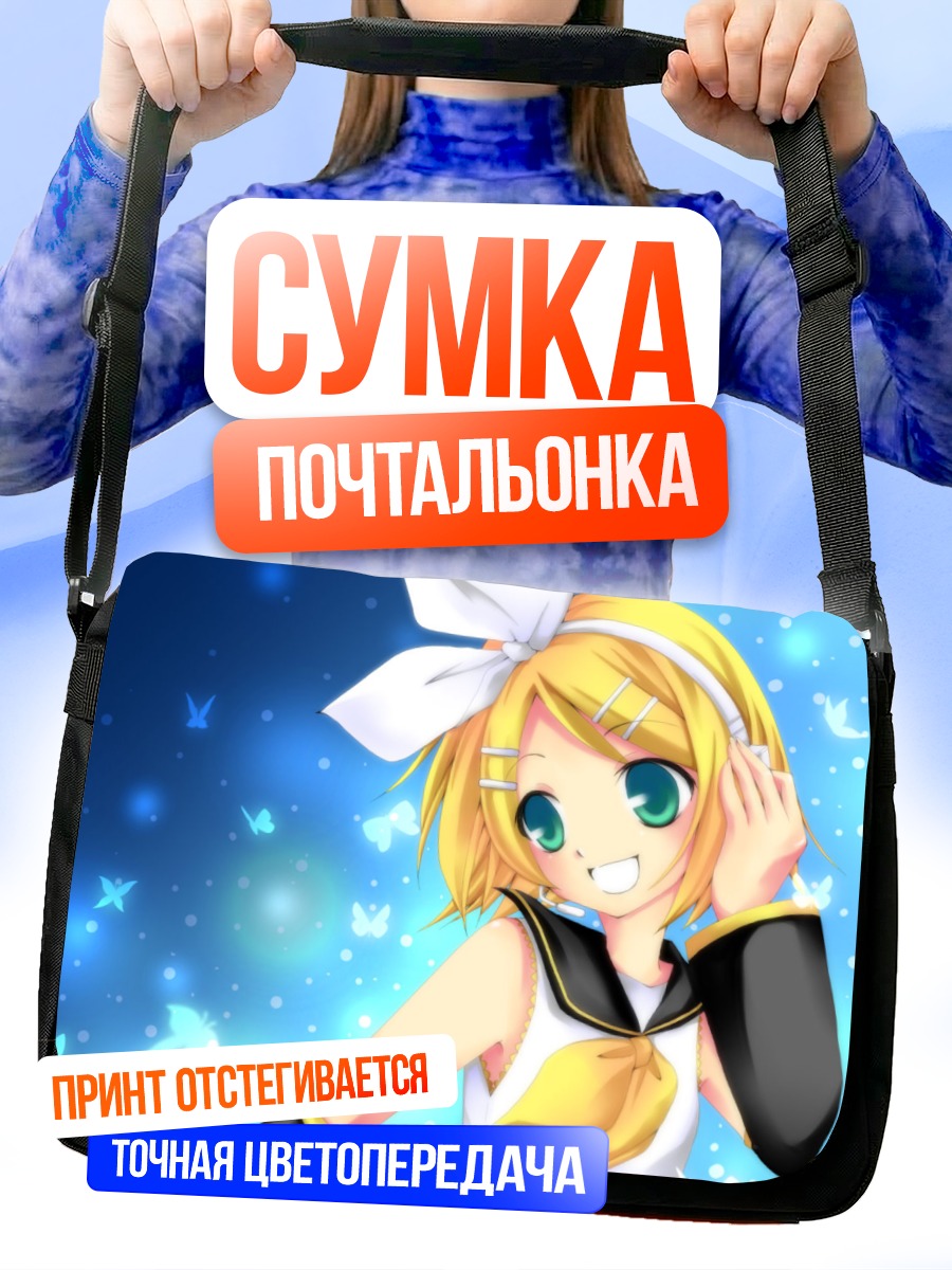 Сумка-почтальонка Рин Кагамин в бабочках