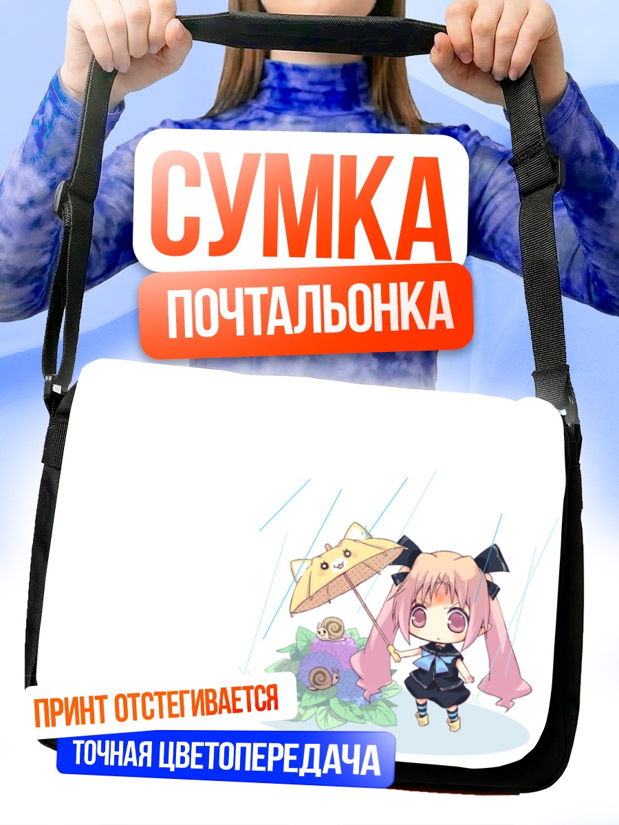 Сумка-почтальонка Мику Хацунэ под зонтом