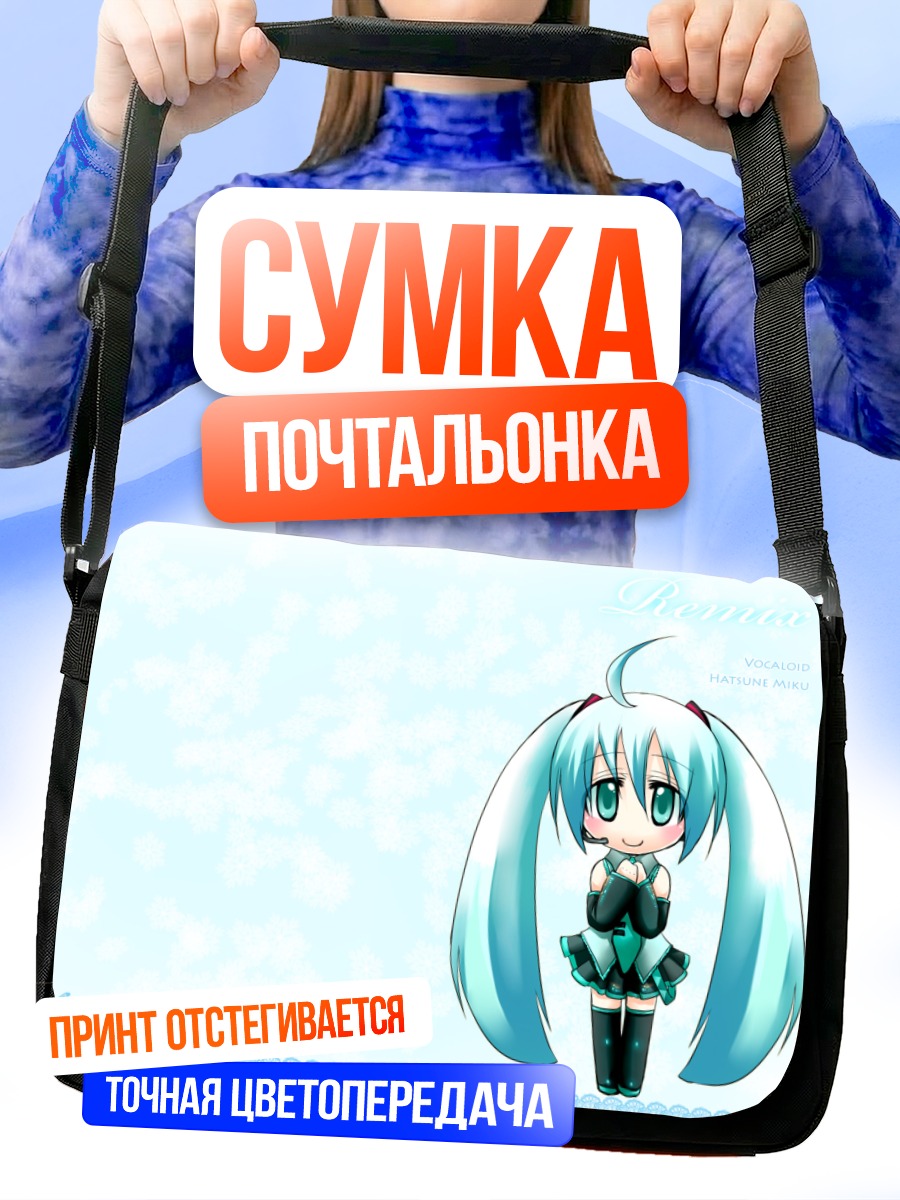 Сумка-почтальонка Мику Хацунэ в голубом