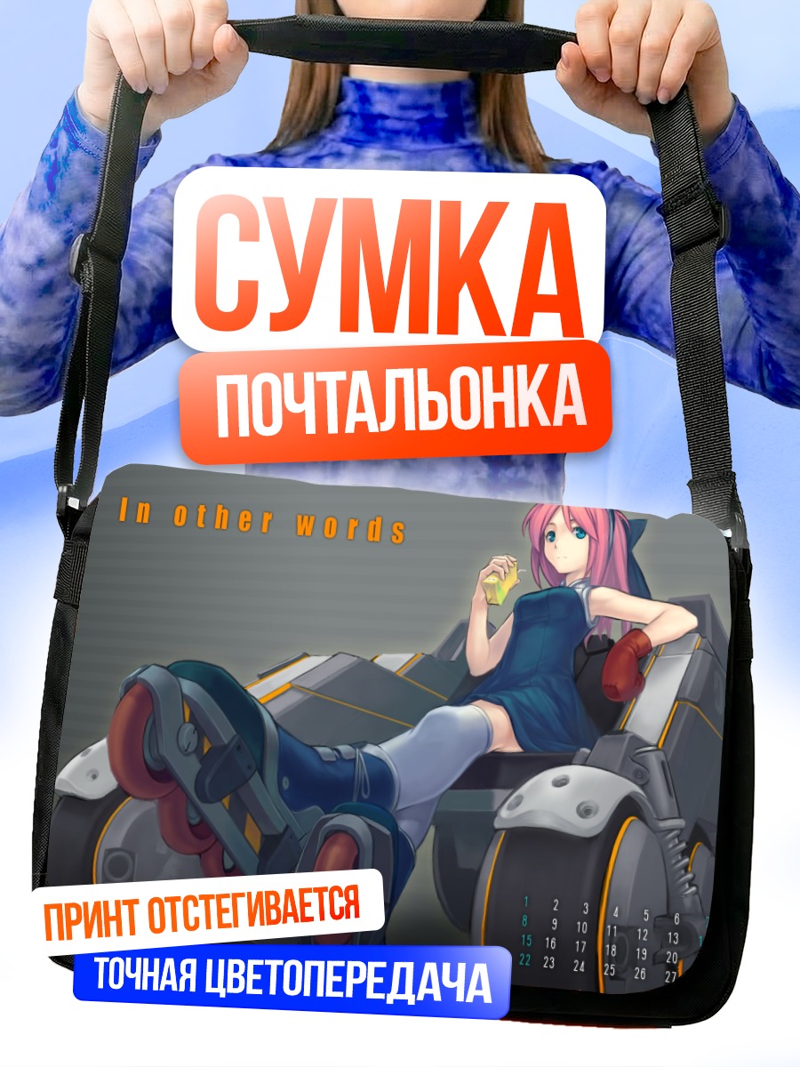 Сумка-почтальонка Девушка на байке