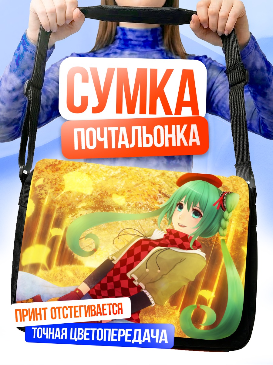 Сумка-почтальонка Мику Хацунэ в осени