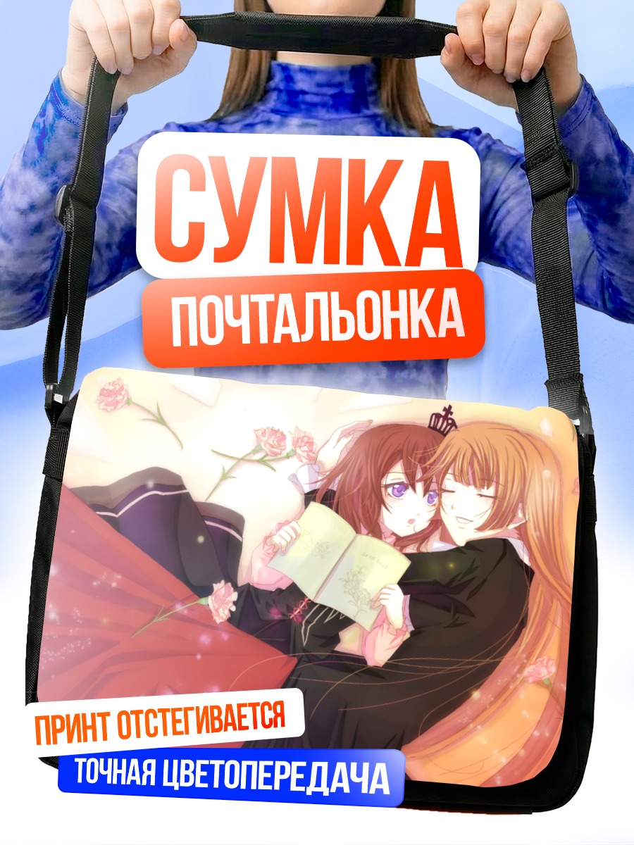 Сумка-почтальонка Мария и Роза Уширомия