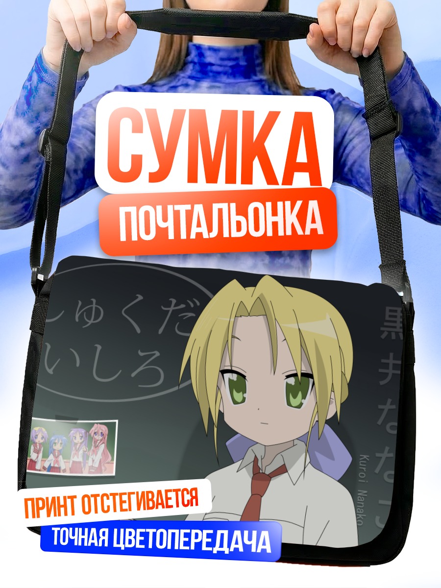 Сумка-почтальонка Коната Идзуми и друзья