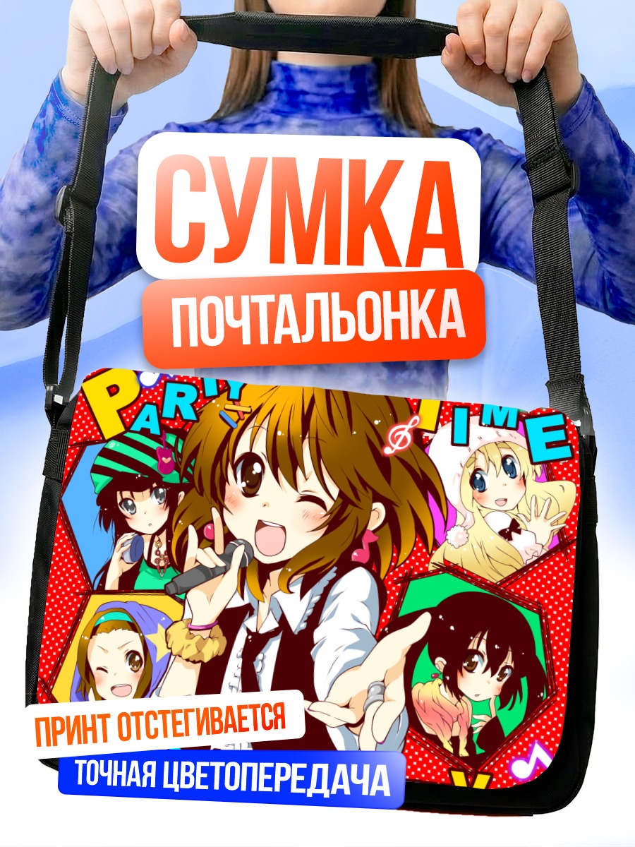 Сумка-почтальонка Юи Хирасава на вечеринке
