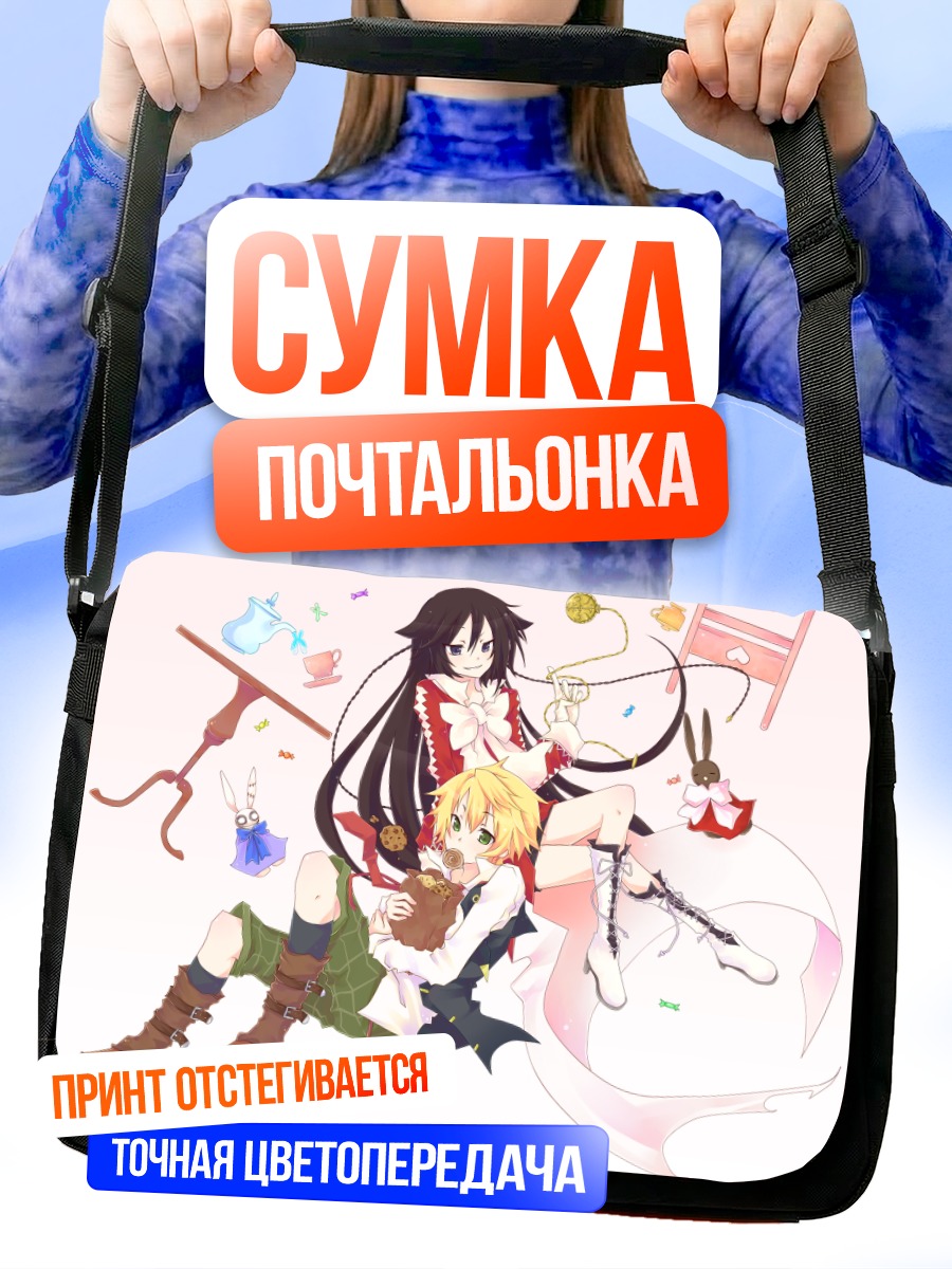 Сумка-почтальонка Алиса и Оз
