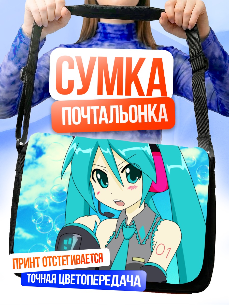 Сумка-почтальонка Мику Хацунэ в пузырях
