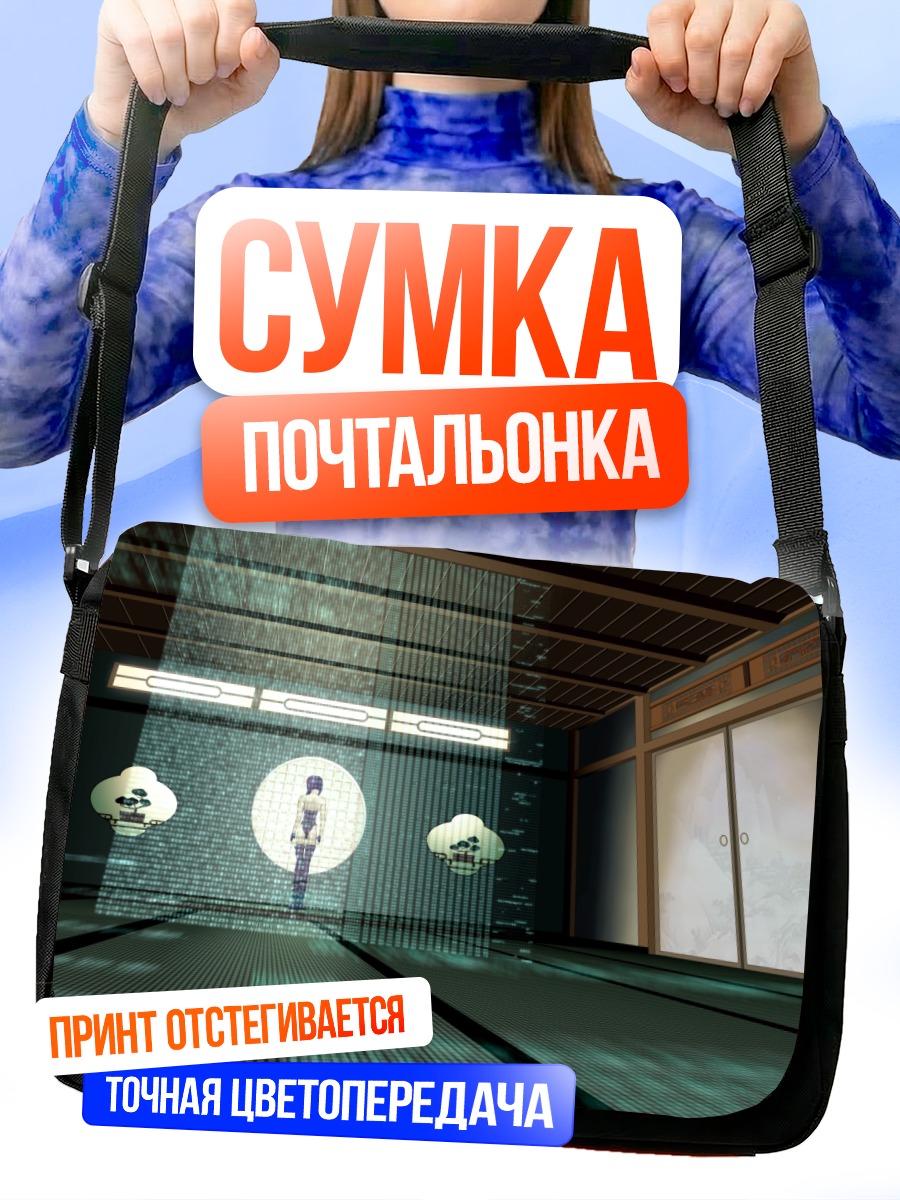 Сумка-почтальонка Мотоко Кусанаги в сети