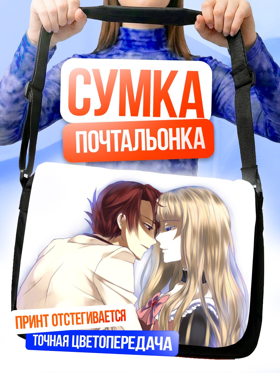 Сумка-почтальонка Беатриче и Баттлер