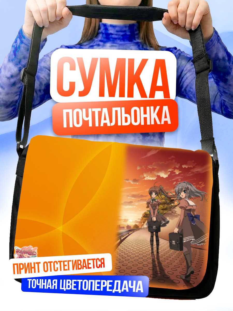 Сумка-почтальонка Юухи Катагири на закате