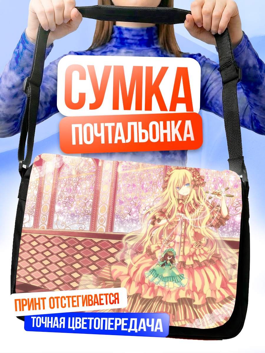 Сумка-почтальонка Звездная кукла в платье