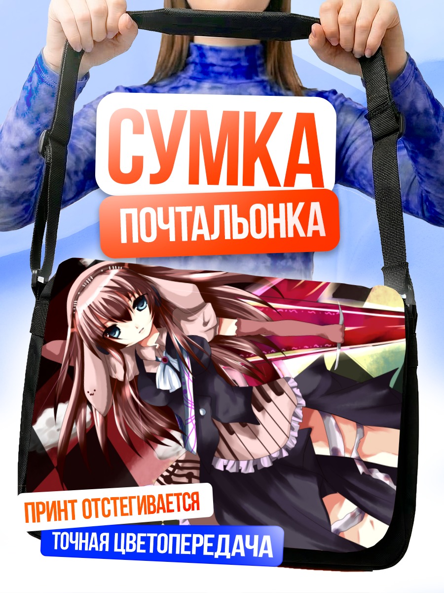 Сумка-почтальонка Лука Мегурин с мечом