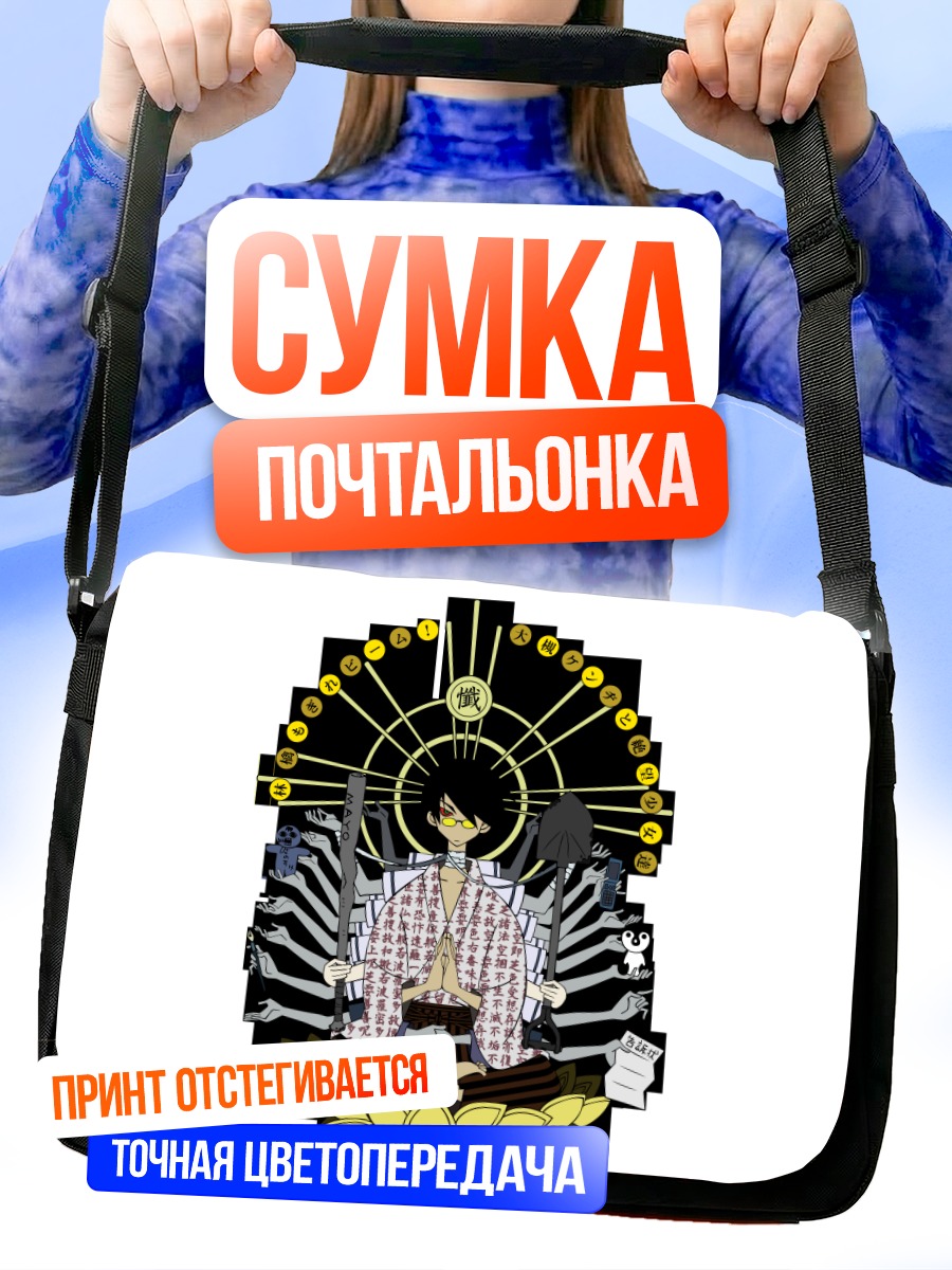 Сумка-почтальонка Нозому Итошики в медитации