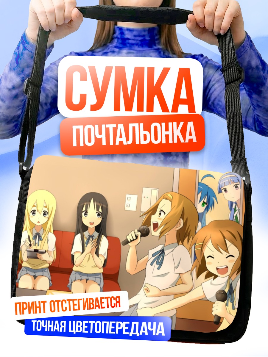 Сумка-почтальонка Юи Хирасава с микрофоном