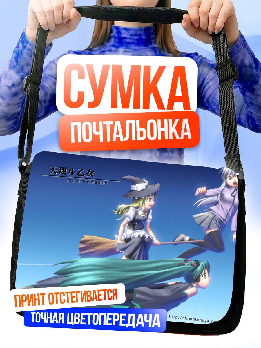 Сумка-почтальонка Мику Хацунэ в небе