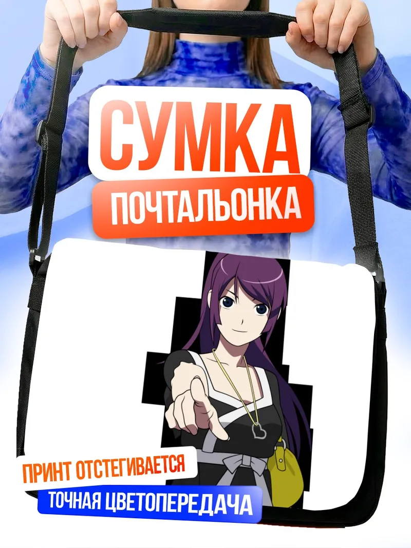 Сумка-почтальонка Хитаги Сэндзёгахара в фартуке