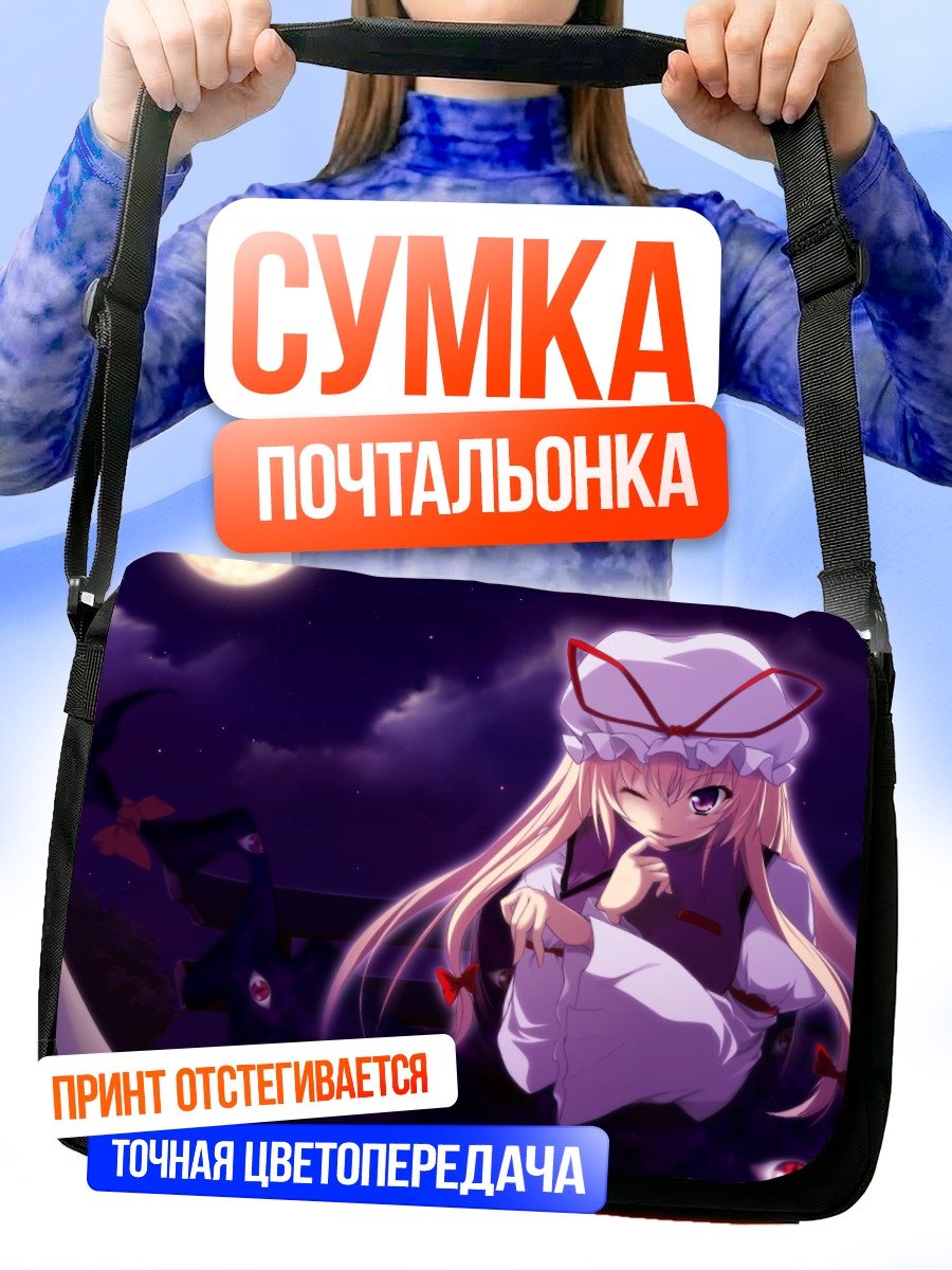 Сумка-почтальонка Юкари Якумо в полночь