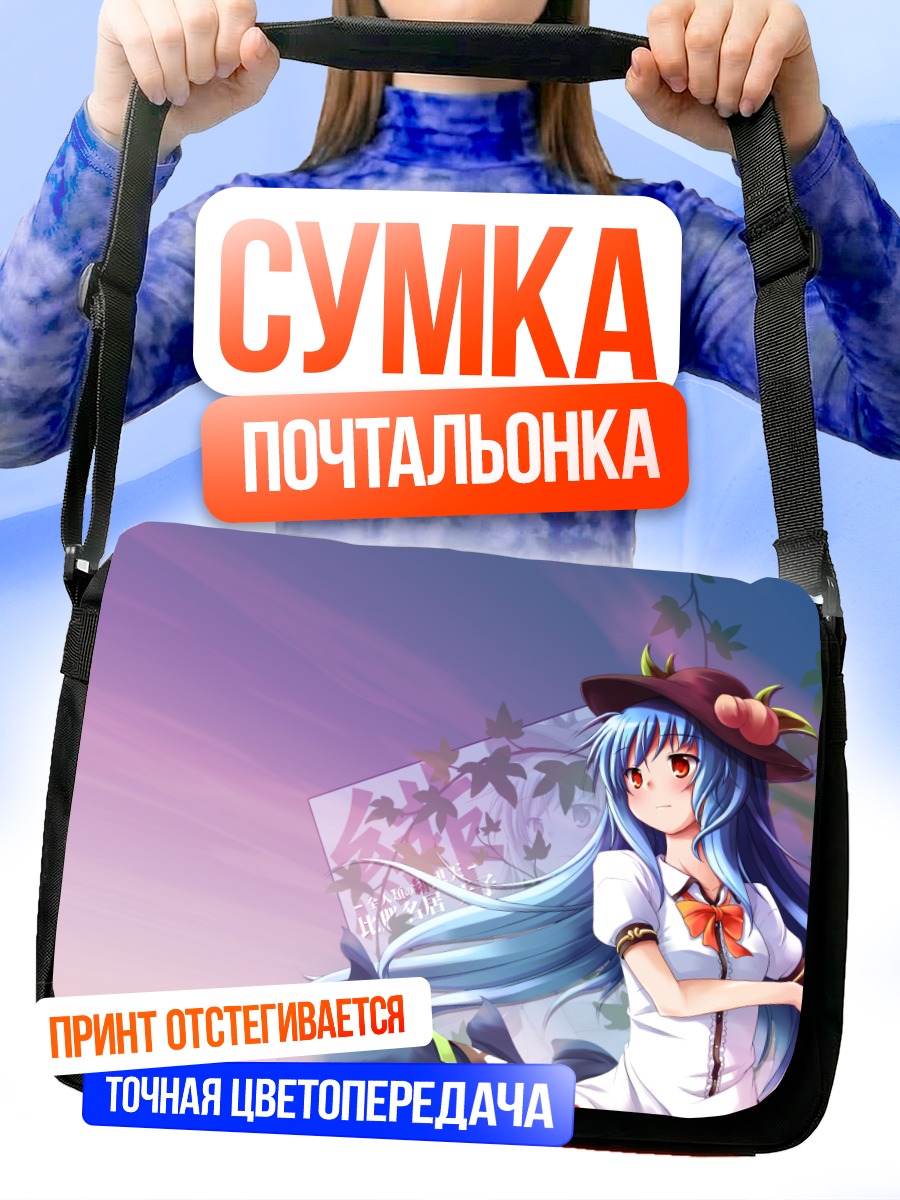 Сумка-почтальонка Тенши Хинанави с холстом