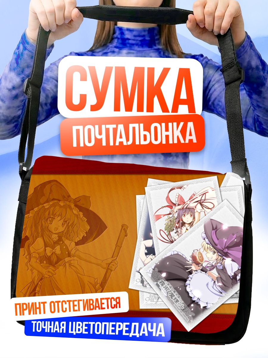 Сумка-почтальонка Рейму Хакурэй и подруги
